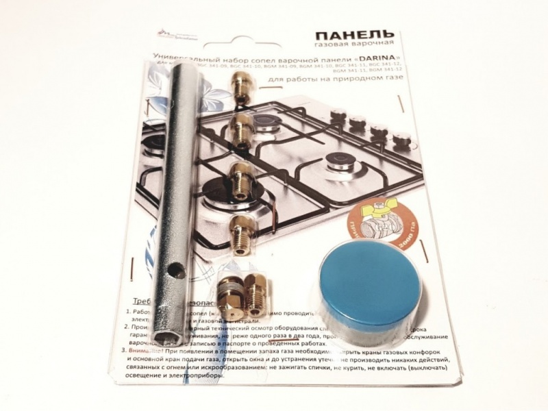 Набор сопел газовой плиты \"GEFEST\" мод. 1200, 3100, 3200 с2011г.в ...